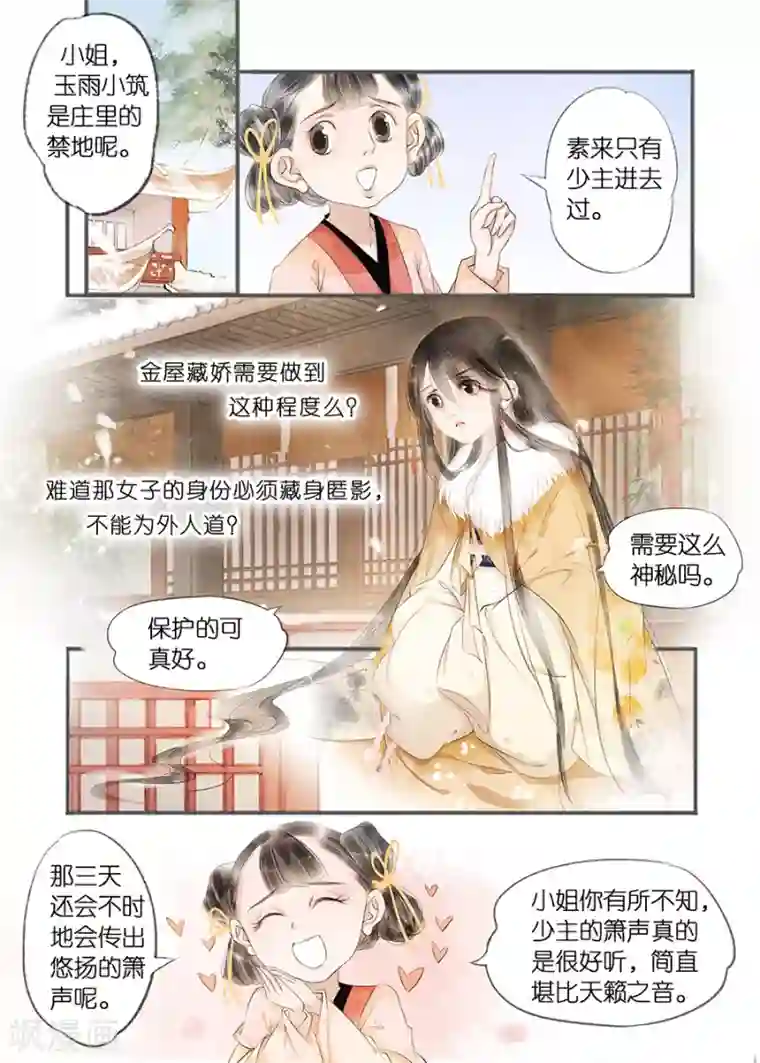 吾家有小妾第11话7 再生变故