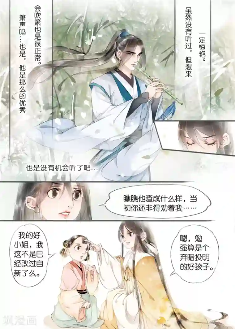 吾家有小妾第11话7 再生变故