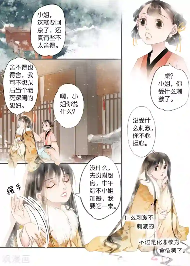 吾家有小妾第11话7 再生变故