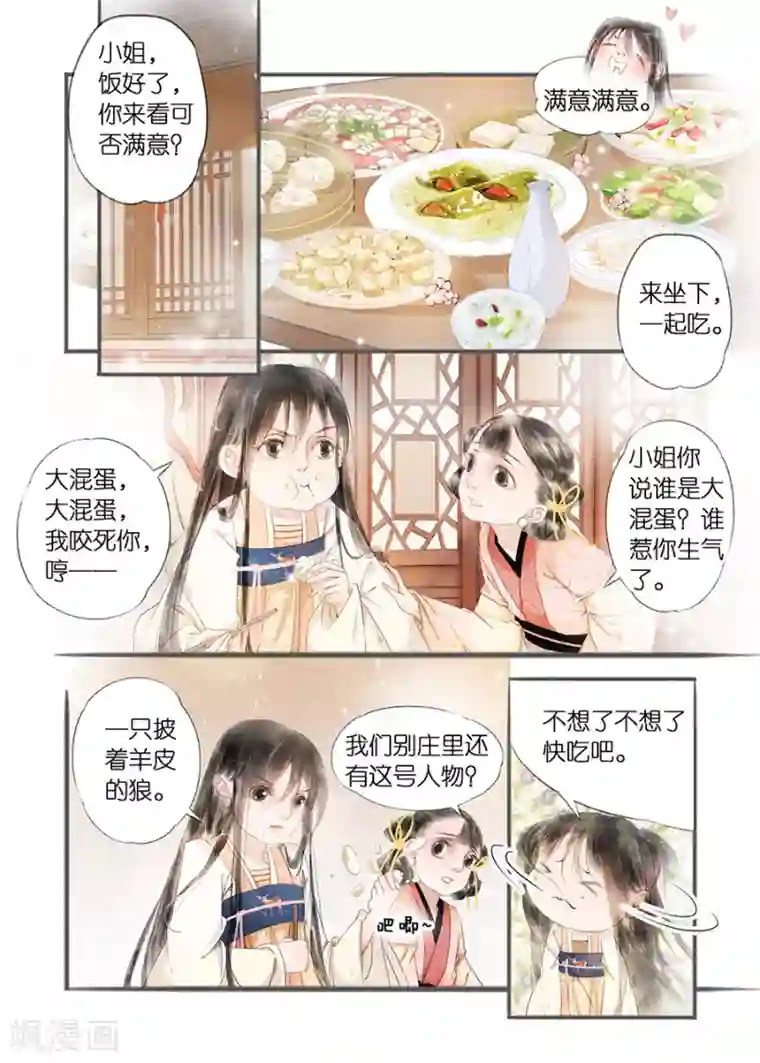 吾家有小妾第11话7 再生变故