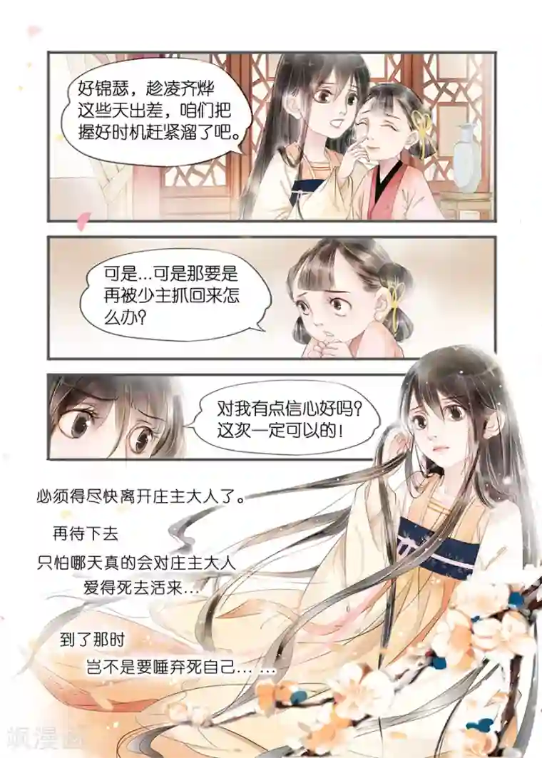 吾家有小妾第11话7 再生变故