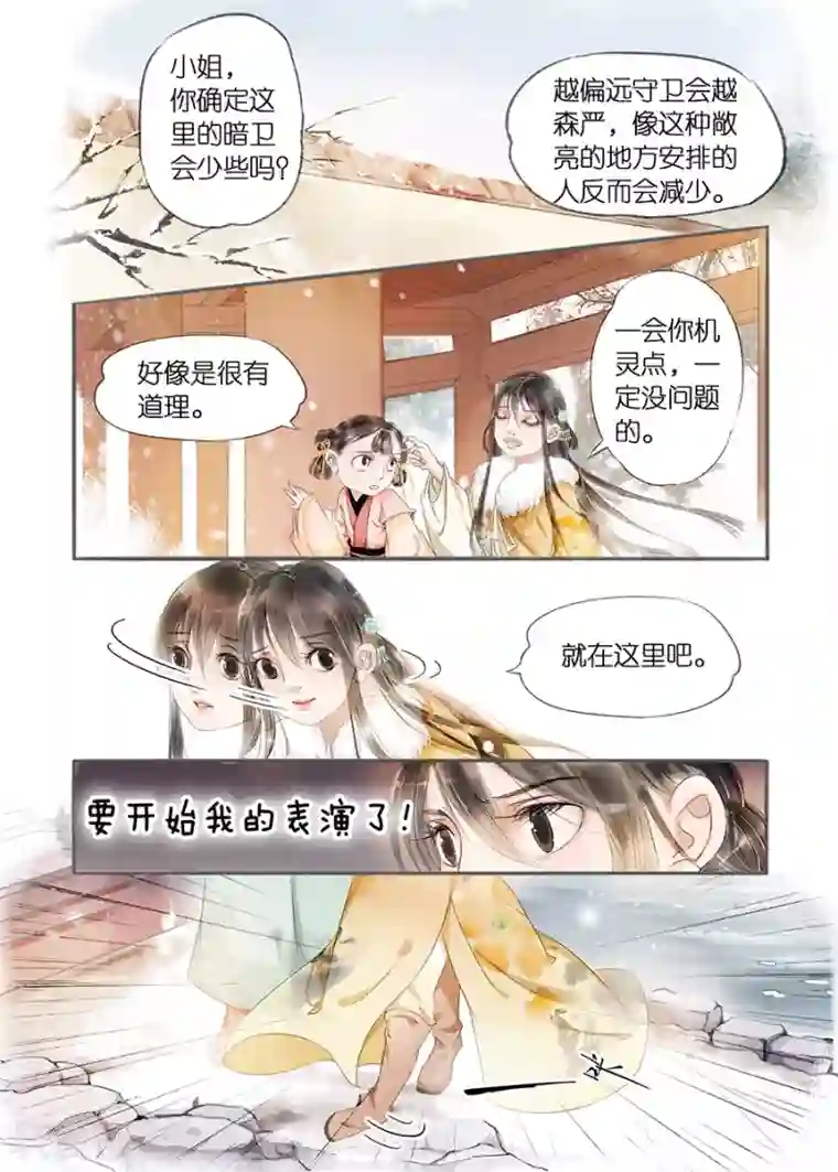 吾家有小妾第11话7 再生变故