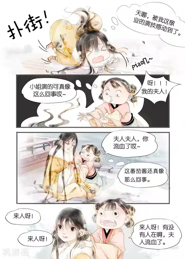 吾家有小妾第11话7 再生变故