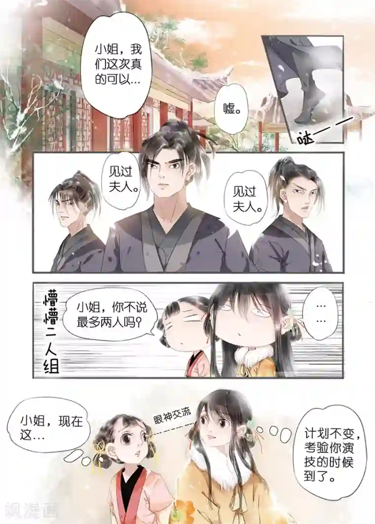 吾家有小妾第11话8 再生变故