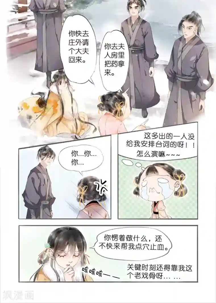 吾家有小妾第11话8 再生变故