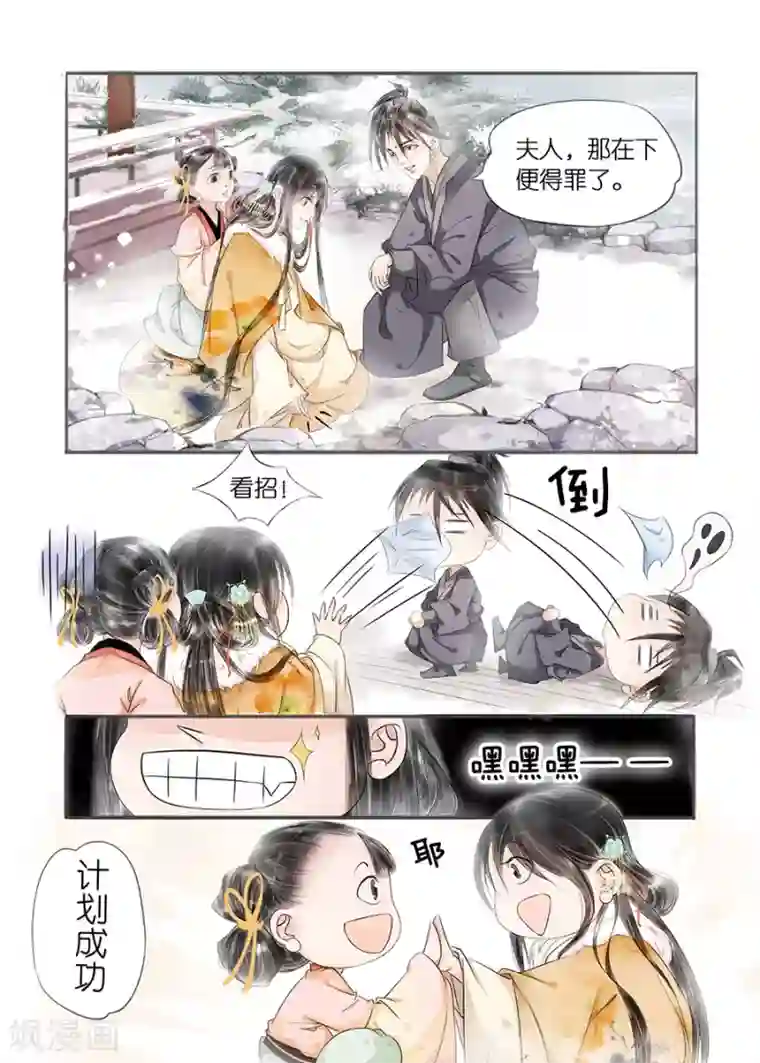 吾家有小妾第11话8 再生变故