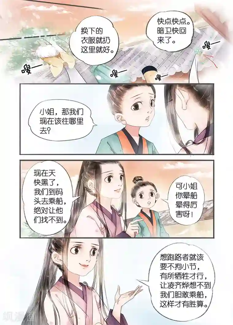 吾家有小妾第11话8 再生变故