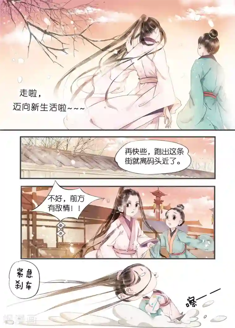 吾家有小妾第11话8 再生变故