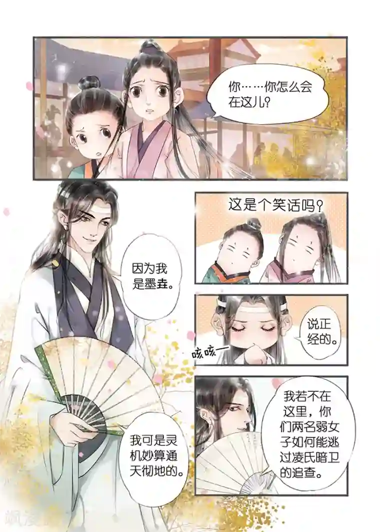 吾家有小妾第11话8 再生变故