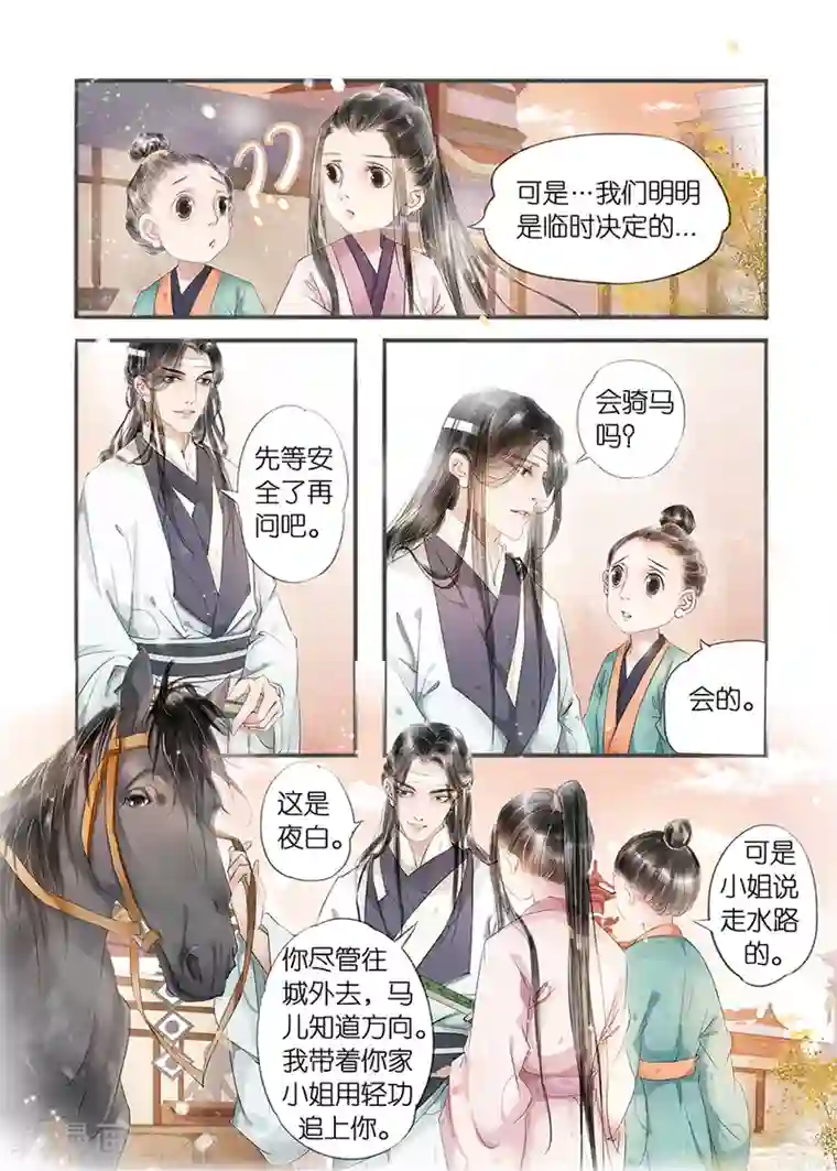 吾家有小妾第11话8 再生变故