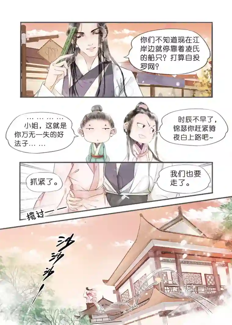 吾家有小妾第11话8 再生变故