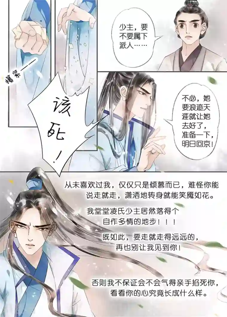 吾家有小妾第11话10 再生变故