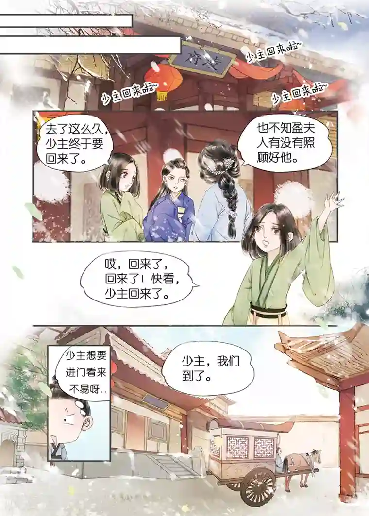 吾家有小妾第11话10 再生变故