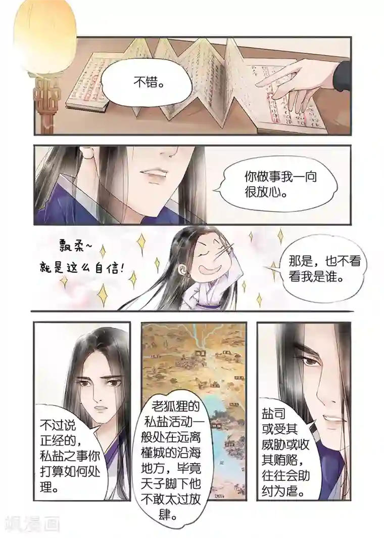 吾家有小妾第11话11 再生变故