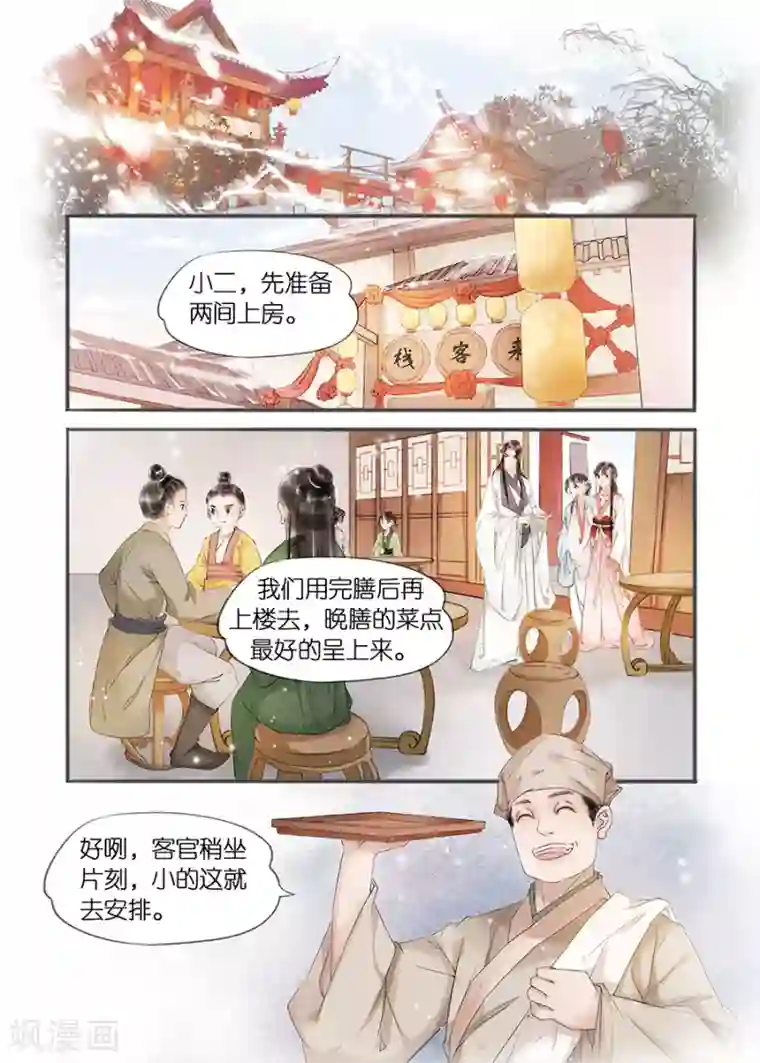 吾家有小妾第11话11 再生变故