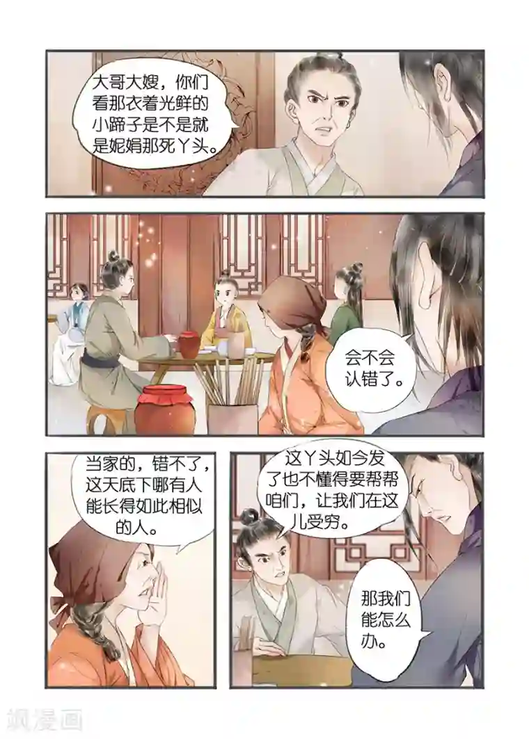 吾家有小妾第11话11 再生变故