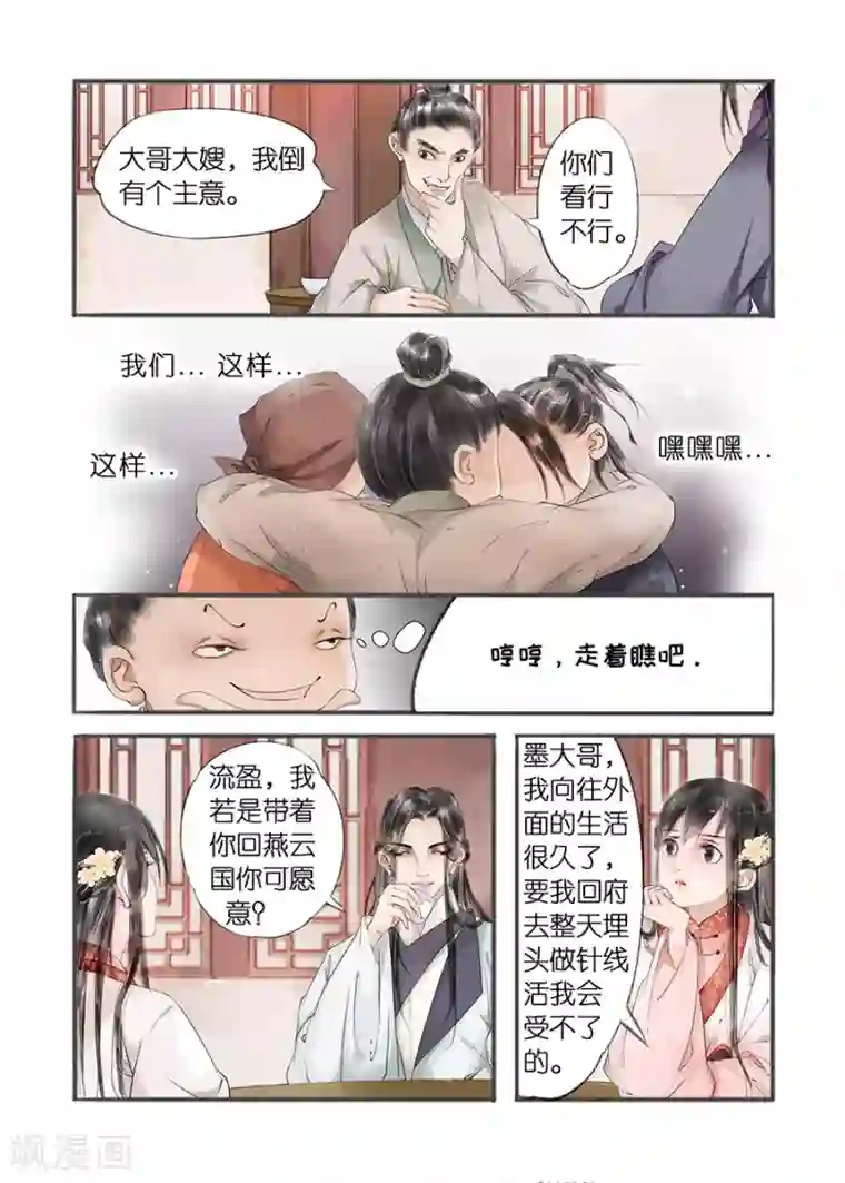 吾家有小妾第11话11 再生变故