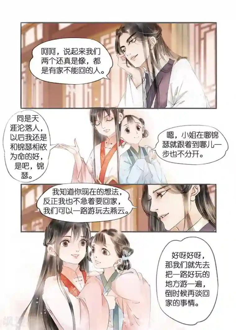 吾家有小妾第11话11 再生变故