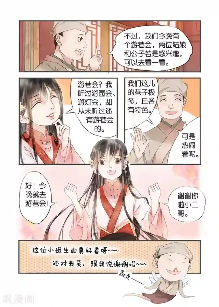 吾家有小妾第11话12 再生变故