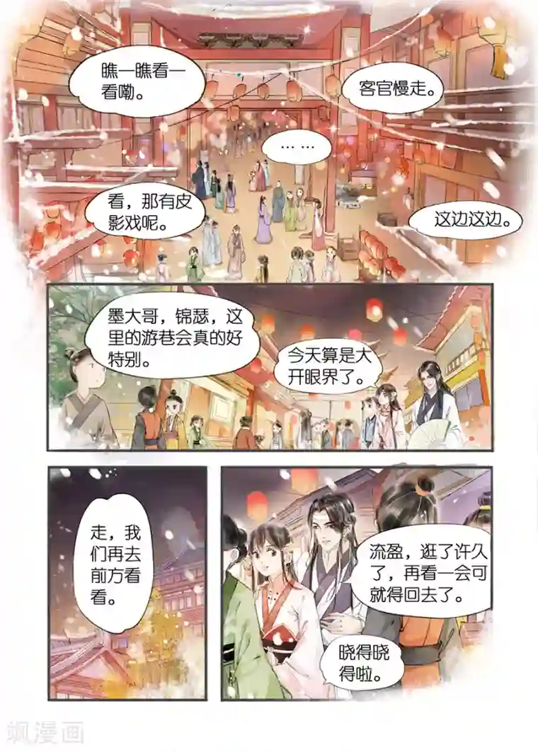 吾家有小妾第11话12 再生变故