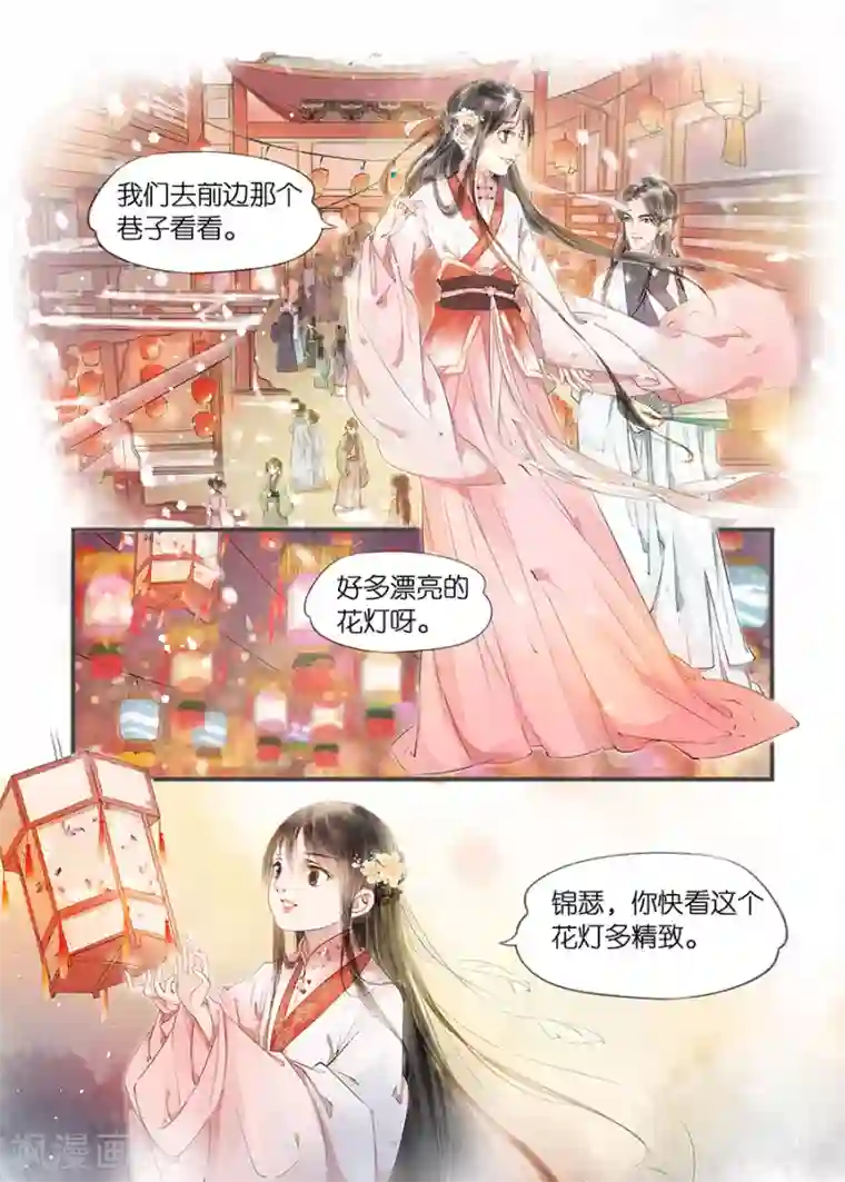 吾家有小妾第11话12 再生变故