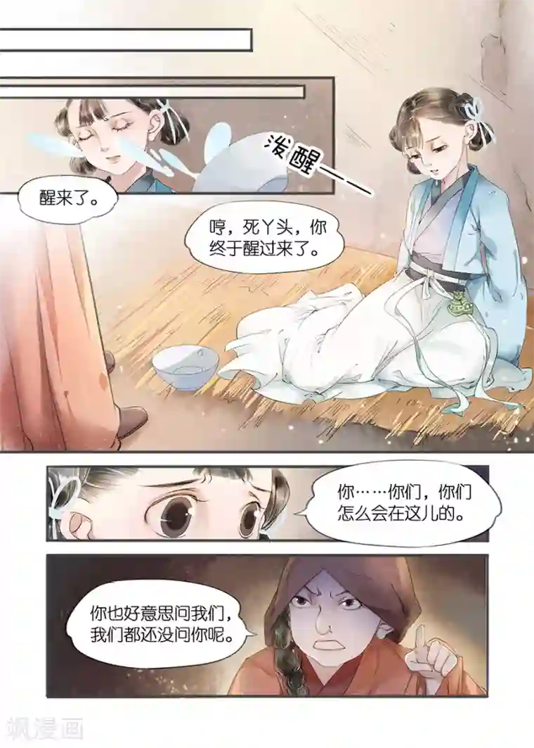 吾家有小妾第11话12 再生变故