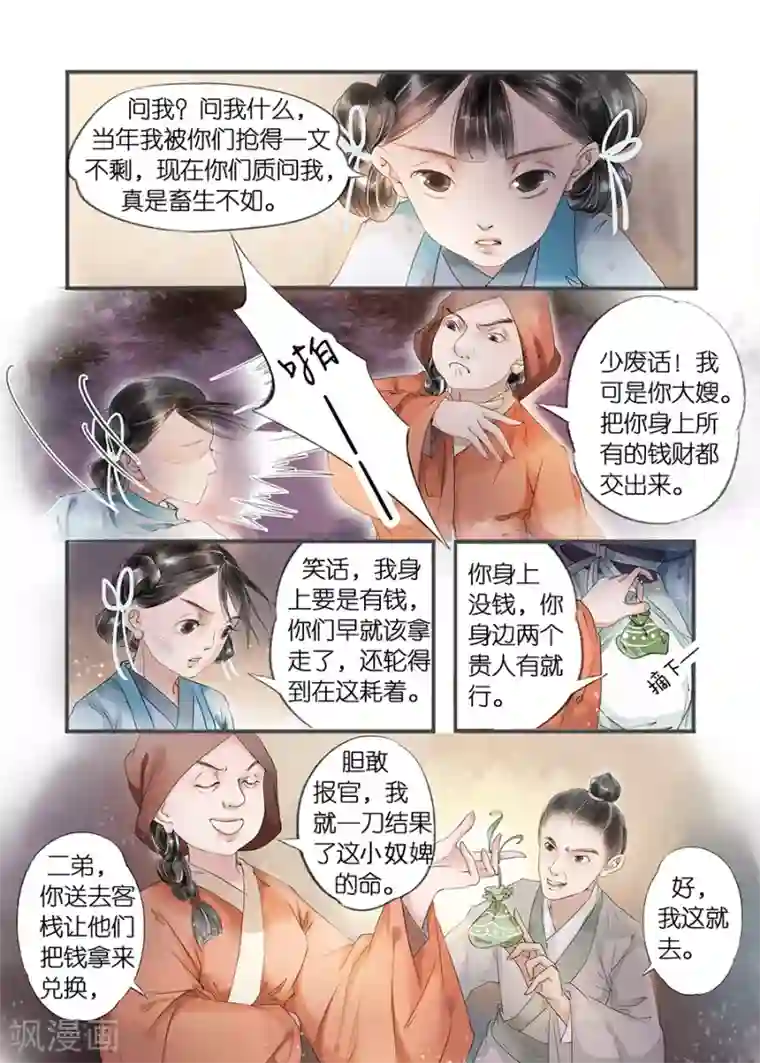 吾家有小妾第11话12 再生变故