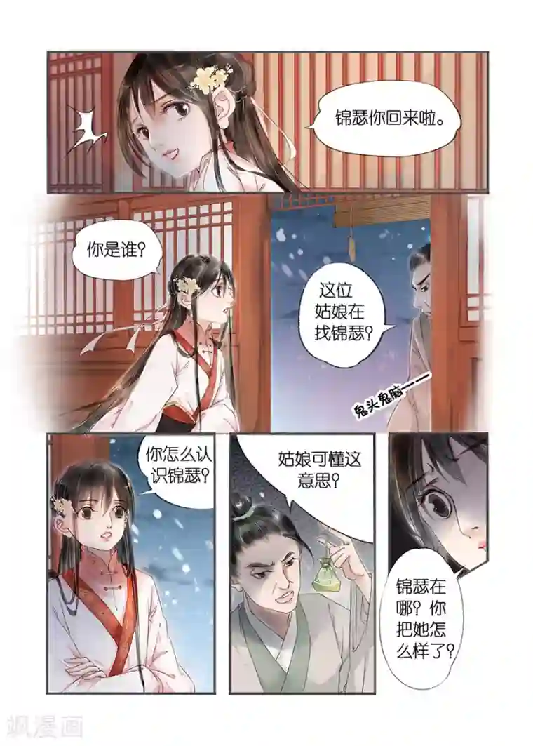 吾家有小妾第11话13 再生变故