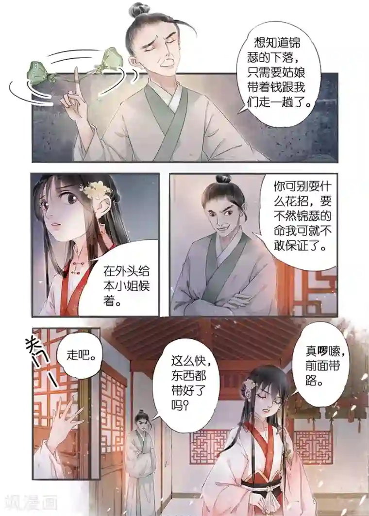 吾家有小妾第11话13 再生变故