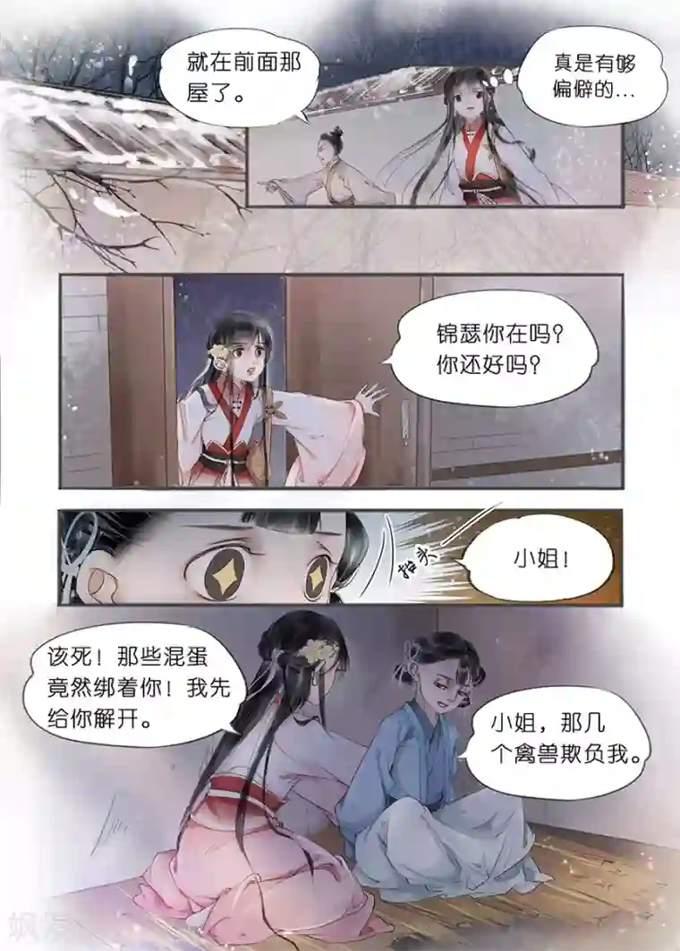 吾家有小妾第11话13 再生变故