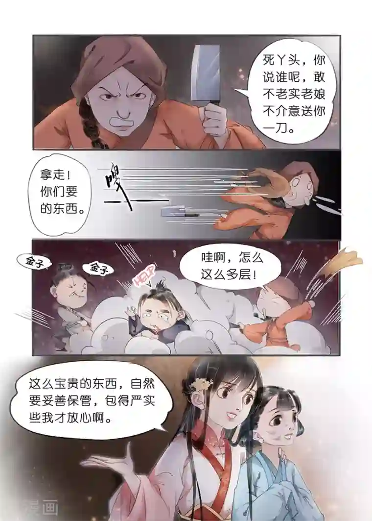 吾家有小妾第11话13 再生变故