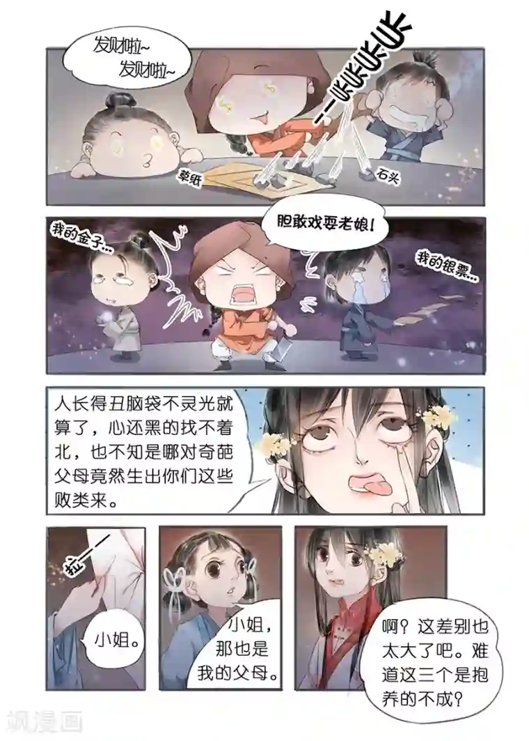 吾家有小妾第11话13 再生变故