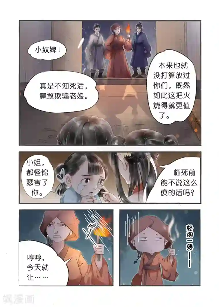 吾家有小妾第11话13 再生变故