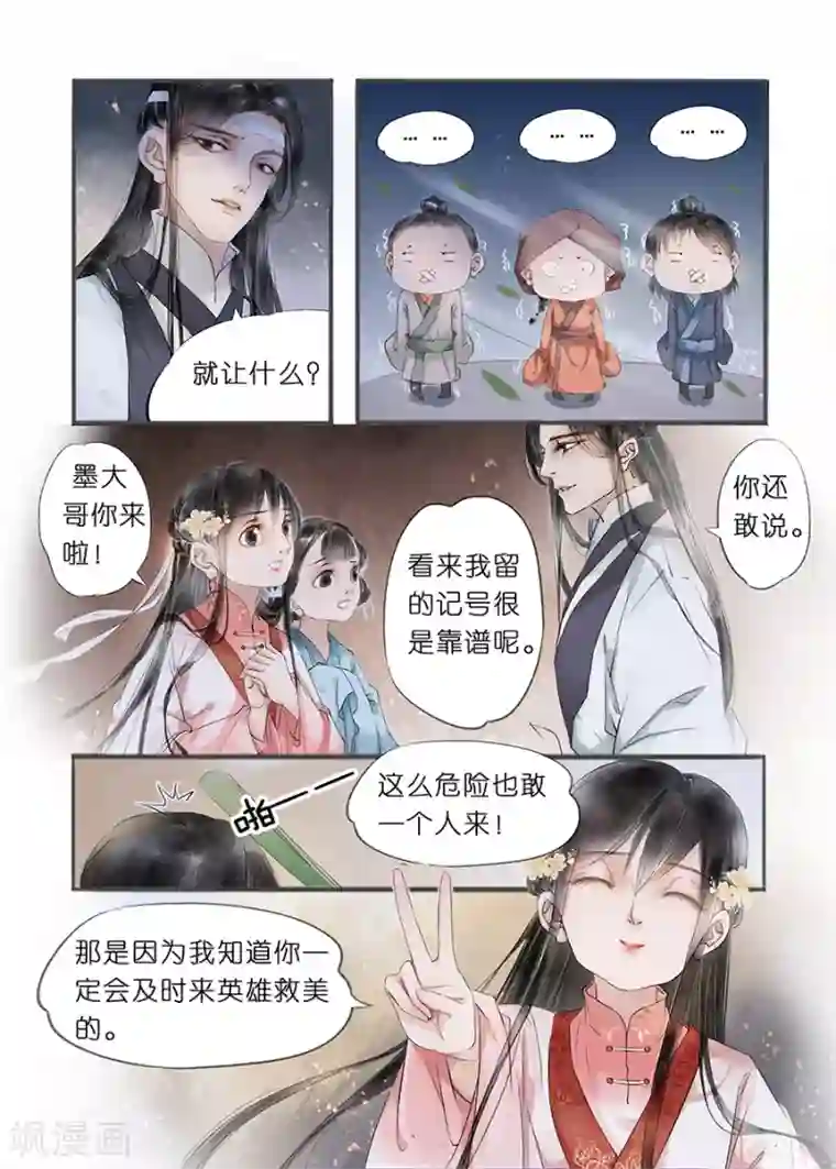 吾家有小妾第11话13 再生变故