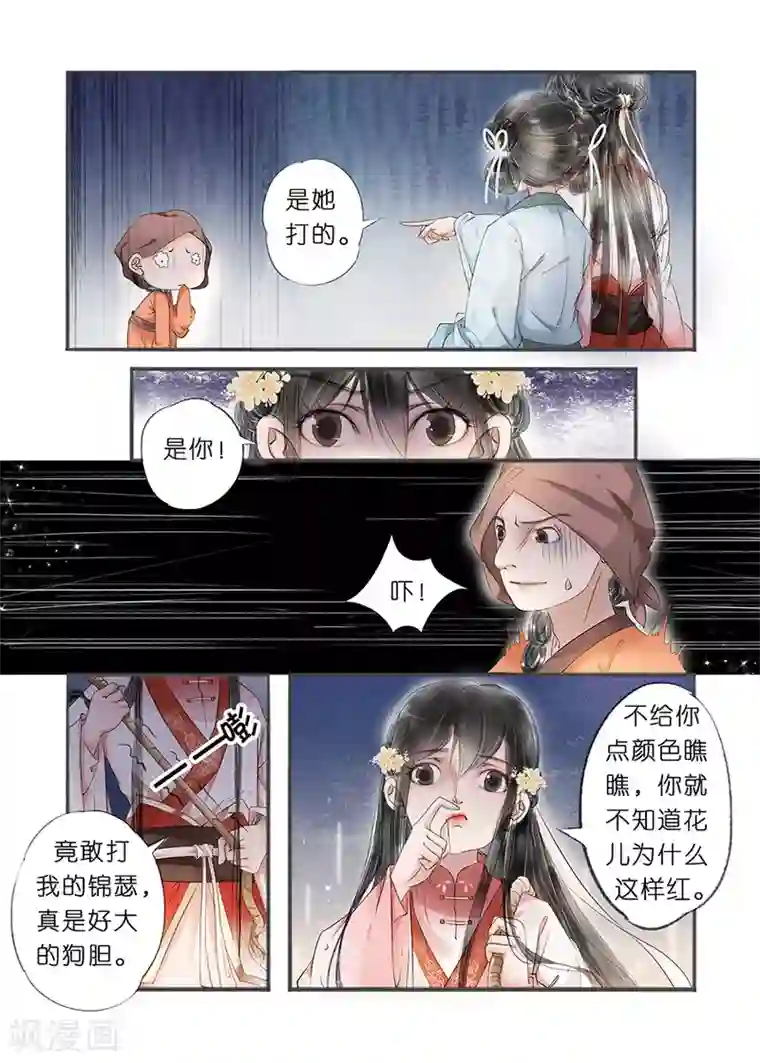 吾家有小妾第11话14 再生变故