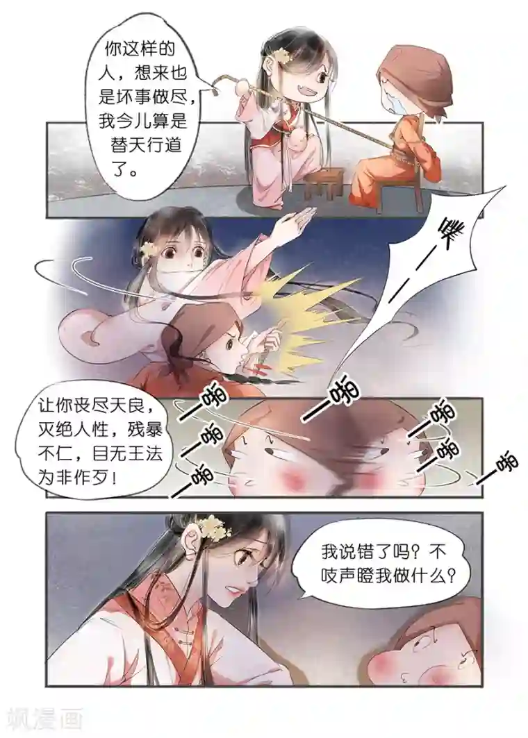 吾家有小妾第11话14 再生变故