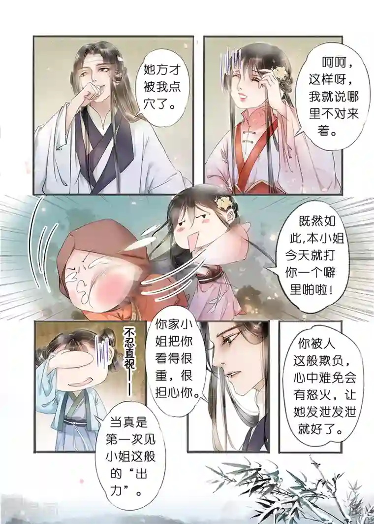 吾家有小妾第11话14 再生变故