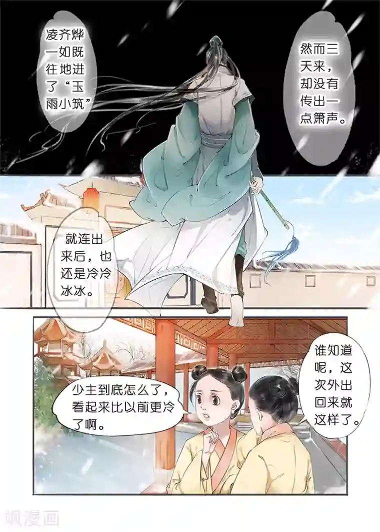 吾家有小妾第11话14 再生变故