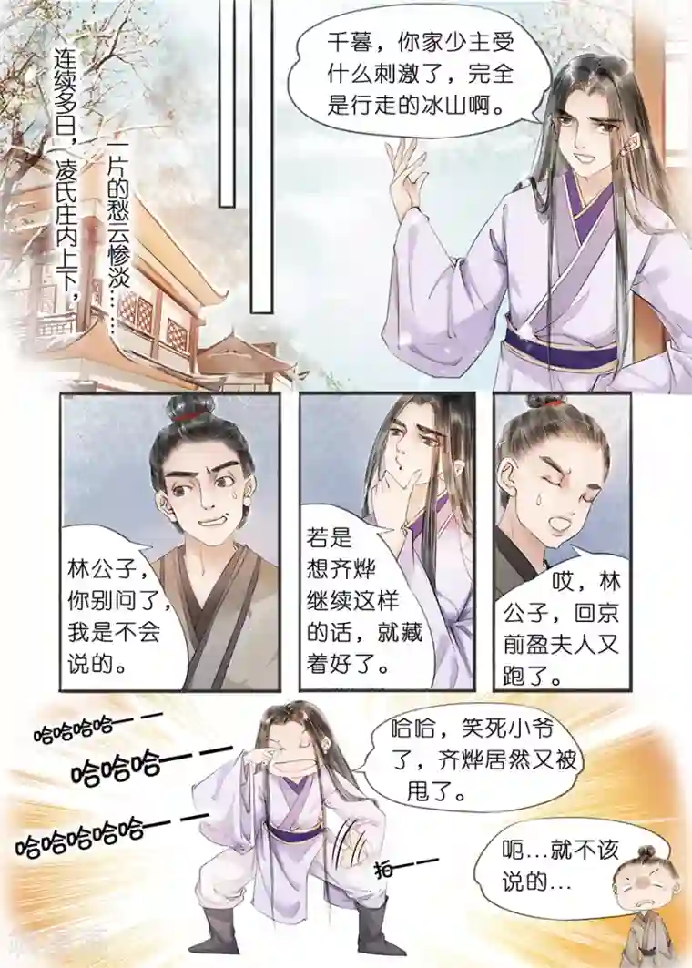 吾家有小妾第11话14 再生变故