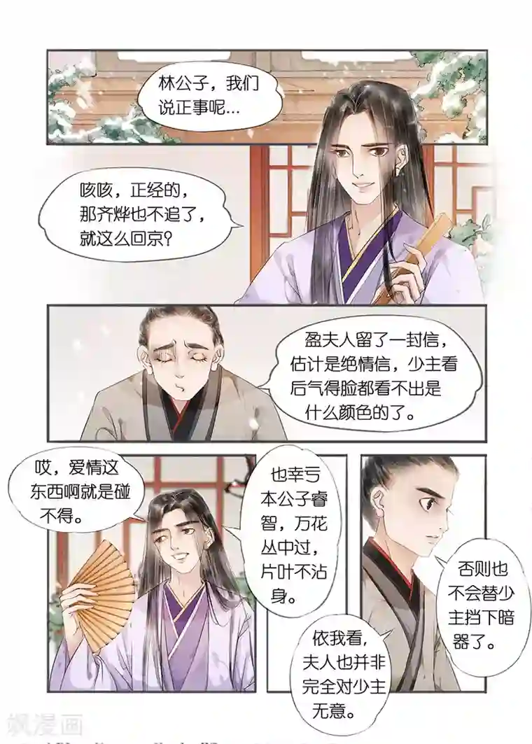 吾家有小妾第12话1 两情相悦