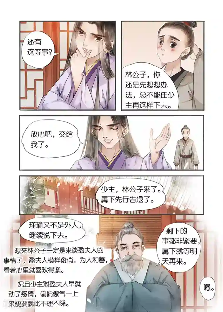 吾家有小妾第12话1 两情相悦