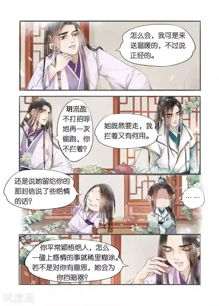 吾家有小妾第12话1 两情相悦