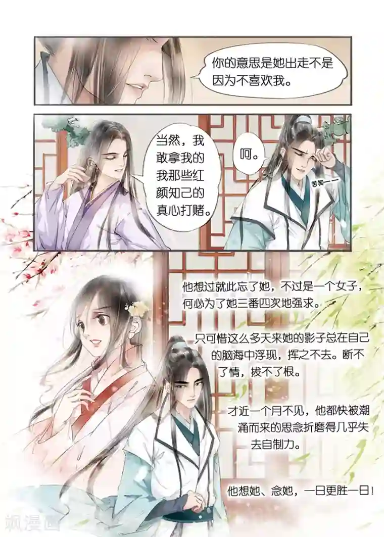 吾家有小妾第12话1 两情相悦