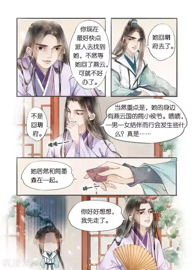 吾家有小妾第12话1 两情相悦