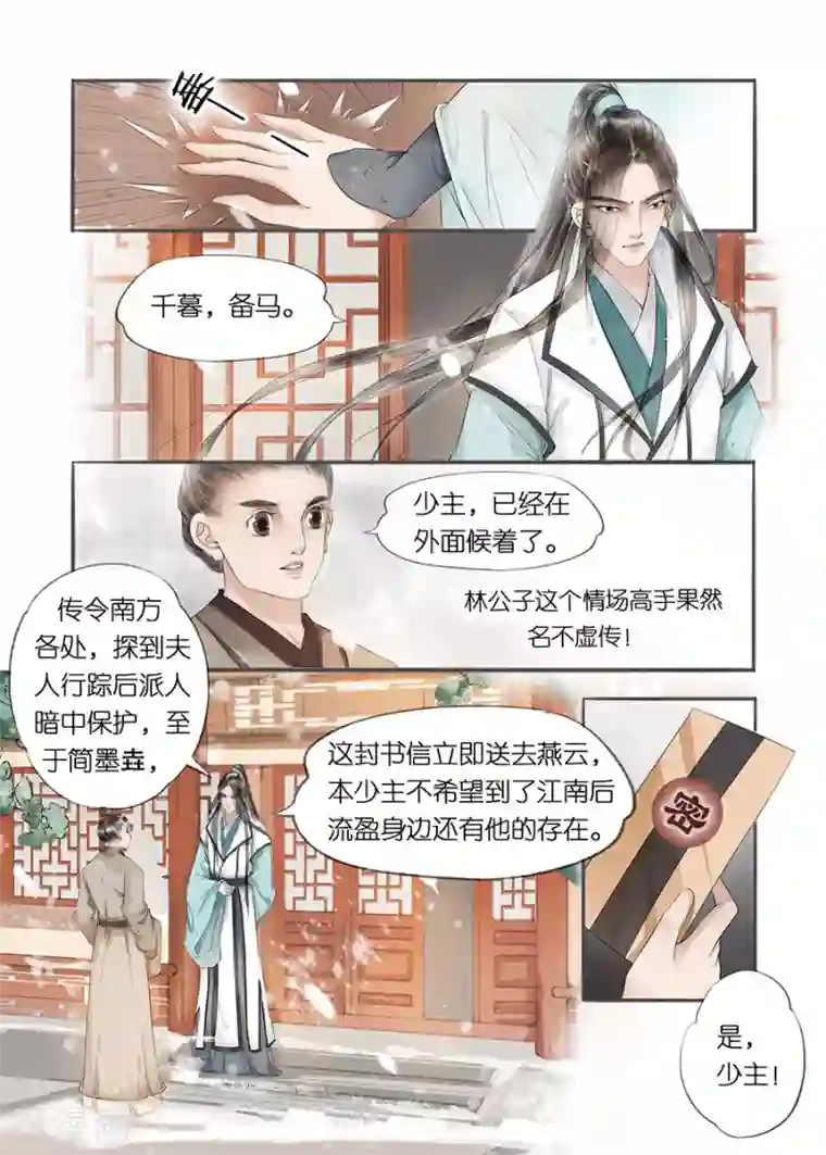 吾家有小妾第12话1 两情相悦