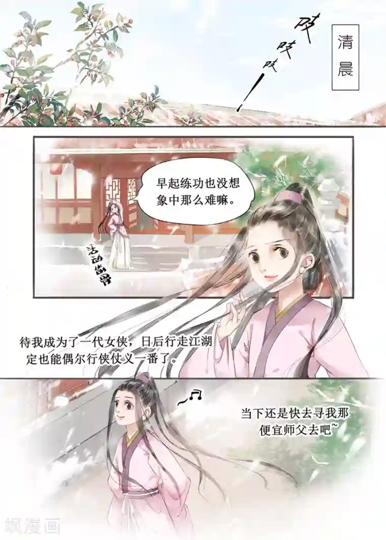 吾家有小妾第12话2 两情相悦