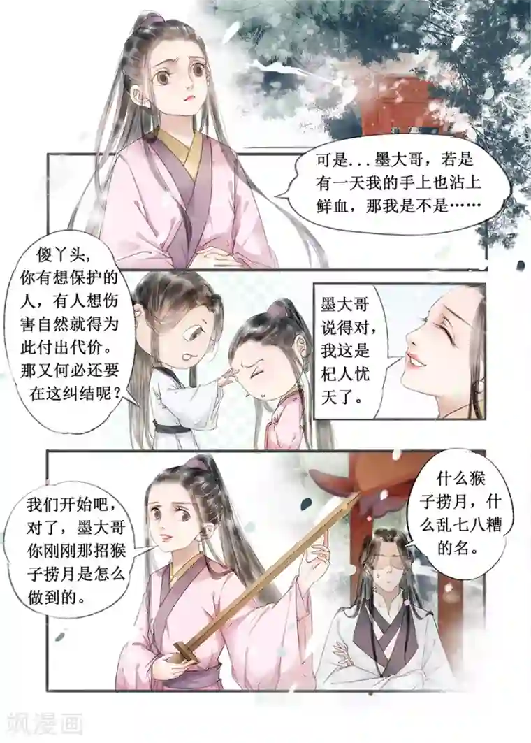 吾家有小妾第12话2 两情相悦
