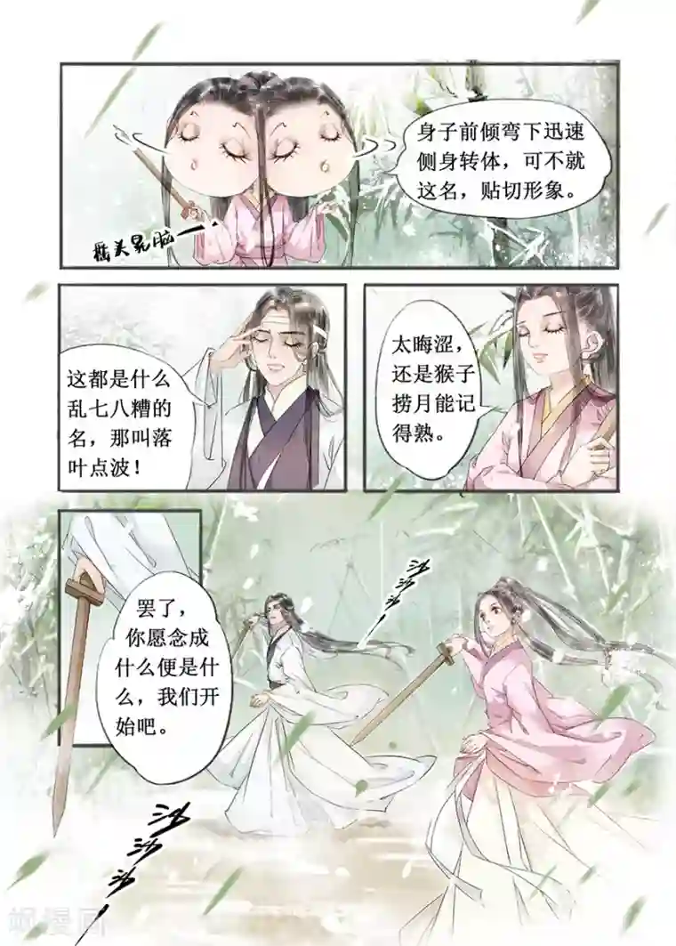 吾家有小妾第12话2 两情相悦