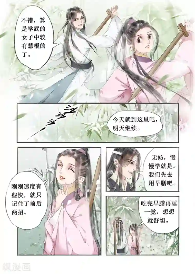 吾家有小妾第12话2 两情相悦