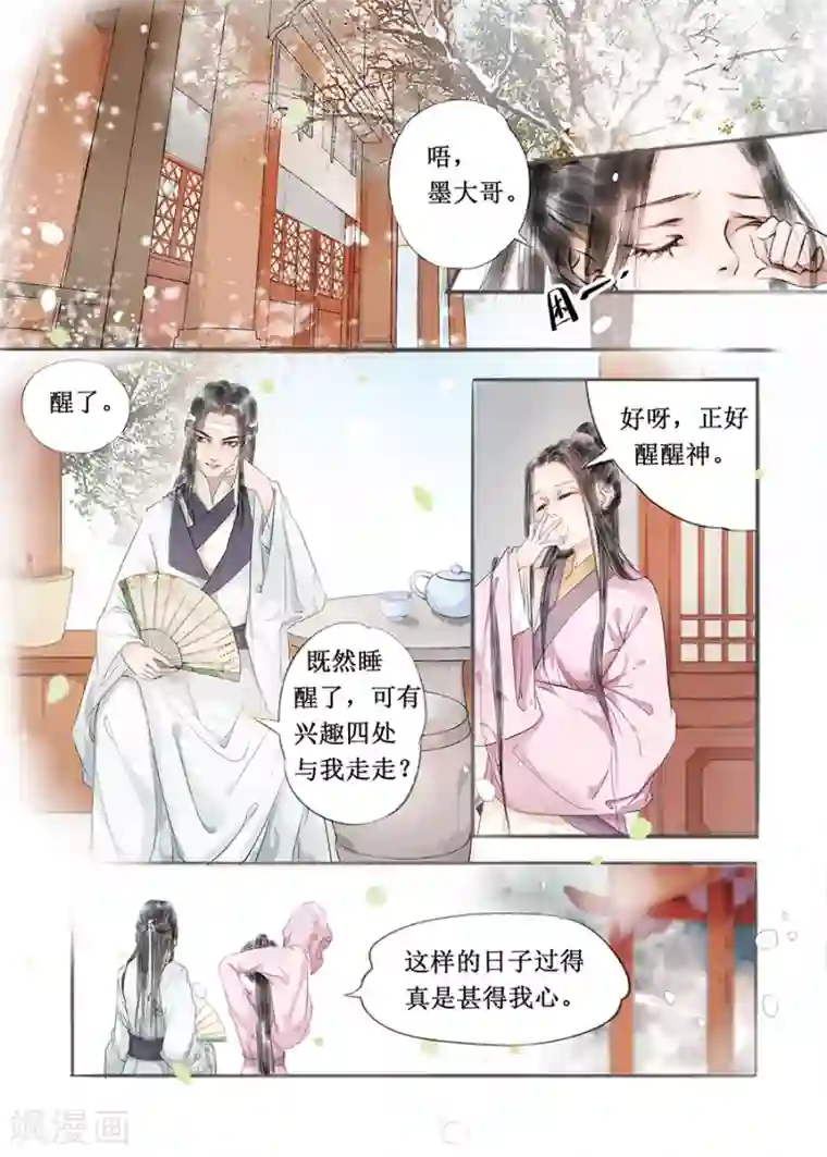 吾家有小妾第12话2 两情相悦